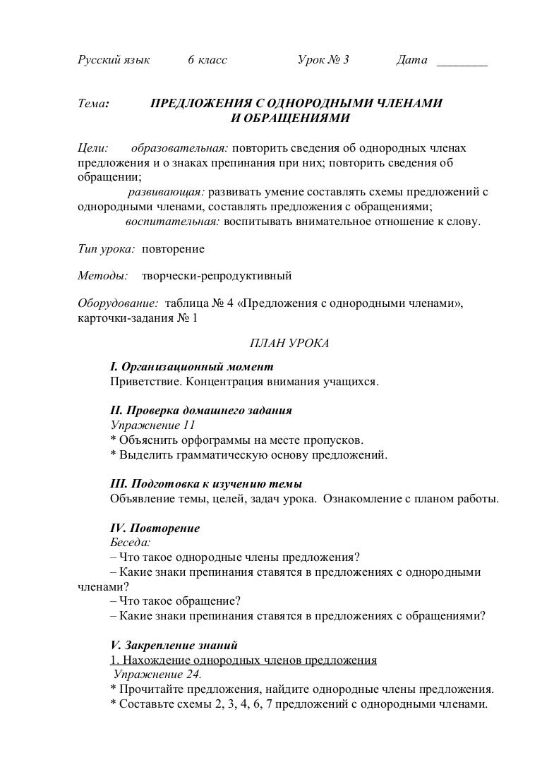 Схема предложения с однородными сказуемыми фото 62
